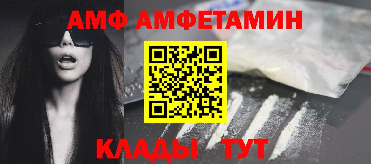 Amphetamine VHQ  Амфетамин  Благовещенск  Вход с VPN  АМФ 