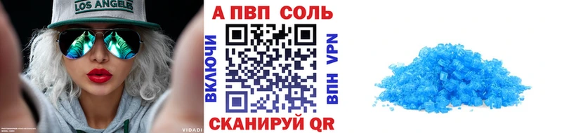 Альфа ПВП кристаллы Благовещенск
