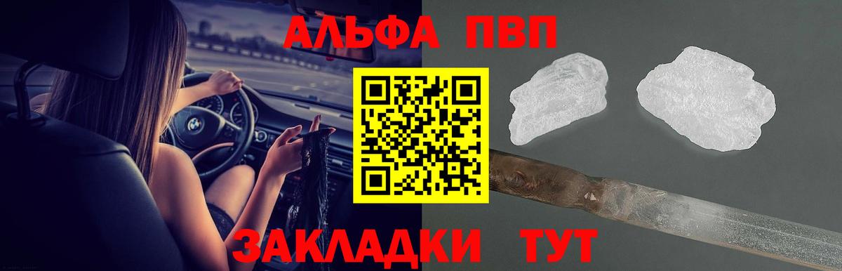 A-PVP Crystall  А ПВП СК КРИС  Alfa_PVP  купить  сайты  Благовещенск  Вход с VPN 