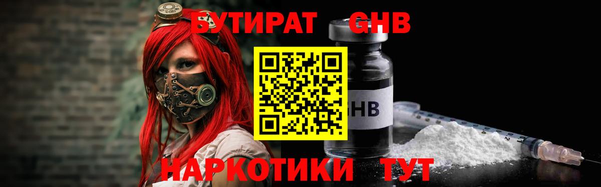 БУТИРАТ 99%  Вход с VPN  Бутират  Благовещенск 