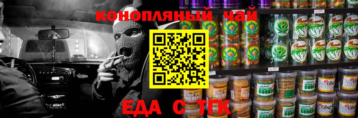 Благовещенск  Еда ТГК конопля  Вход с VPN 