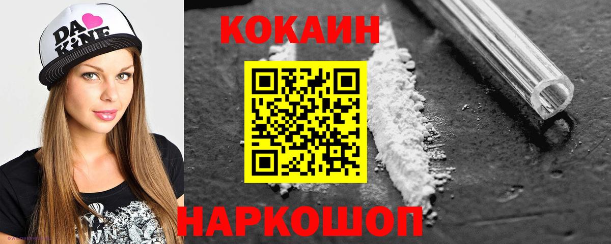Благовещенск  Кокаин 97%  КОКАИН  Вход с VPN  КОКАИН Fish Scale 