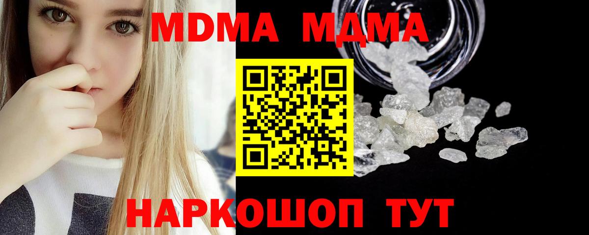 Благовещенск  МДМА  Вход с VPN  МДМА молли  MDMA crystal 