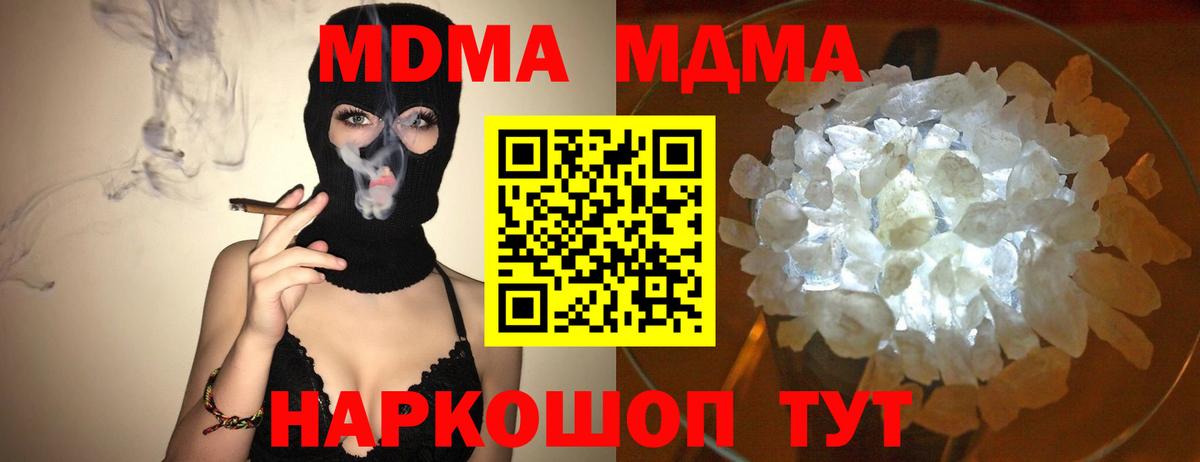 MDMA crystal Благовещенск