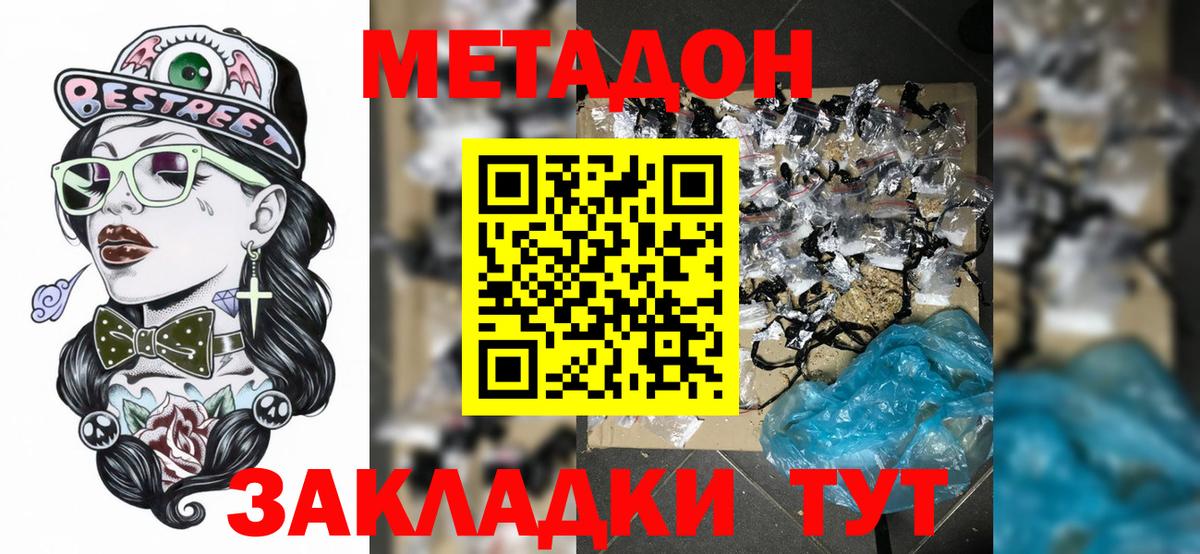 Метадон мёд  Вход с VPN  Благовещенск  МЕТАДОН белоснежный 
