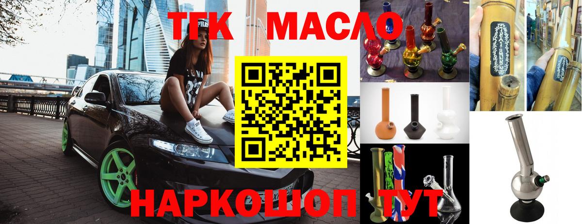 Дистиллят ТГК THC oil Благовещенск